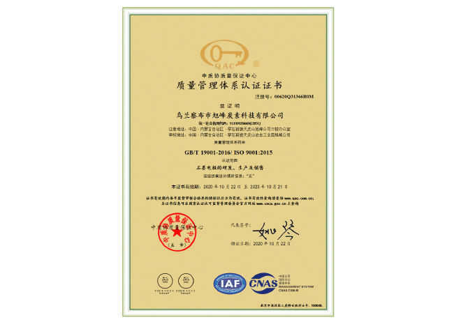 GB/T19001-2016/ISO 9001:2015 質(zhì)量管理體系認證證書